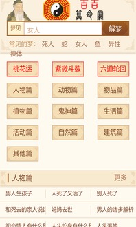 周易 解 梦 的 复杂 梦境 解析 与 当代 解 梦 全书 对照