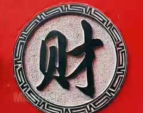 八字中正财星出现两次这代表着什么含义？