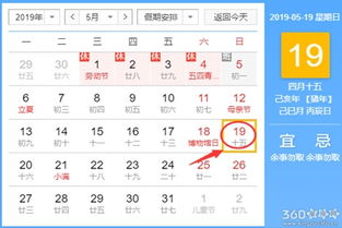 2025年5月19日安门吉日