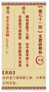 观音灵签71是下签吗？签文暗示了什么不吉利的预兆？