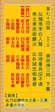 观音灵签74签完整版内容是什么？