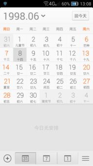 6月12阴历是哪一天8月的日历？