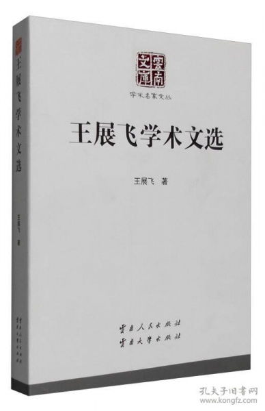 四、 学术反思：从文化底蕴心理状态到医学伦理