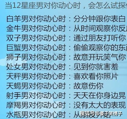十二星座男生在对你心动时的试探方式分析