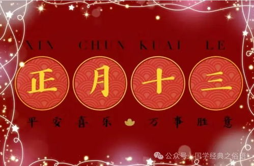 正月27日和25日分别是哪一天的传统节日？