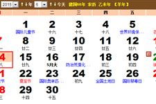 ——关于农历老黄历中诸佛菩萨圣诞日的学术探讨