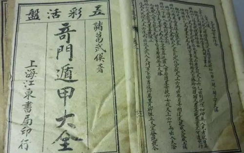 二、 奇门遁甲传说及其应用范畴概述