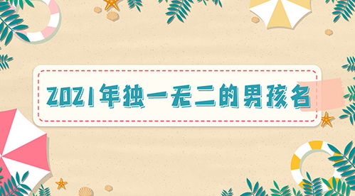 那个传说中的刘姓女孩116分高分名字推荐到底是啥玩意儿？