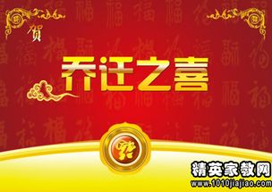 一、  乔迁择日之重要性：传统文化视域下的深刻解读