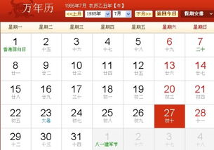农历6月24号是哪一天，7月份的详细日历表是怎样的？