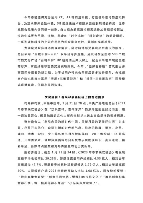 春节及其衍生仪式对民族精神层面的凝聚作用