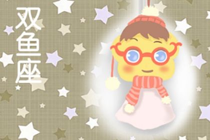 一、 2023年下半年双鱼座事业运势之综合解析