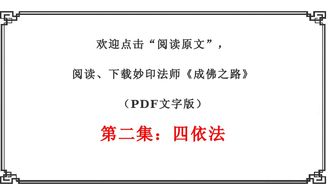 思考义理与般若智慧在修行中的核心地位