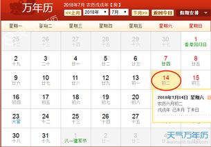 每月14号对应星期几？各月14日是哪一天？