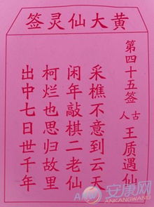 三清殿第四十五签解签内容是什么？能否详细解释一下？