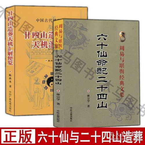 粤al31c1吉凶二十四山向吉凶全解书里，哪些山向的吉凶情况详细解读？