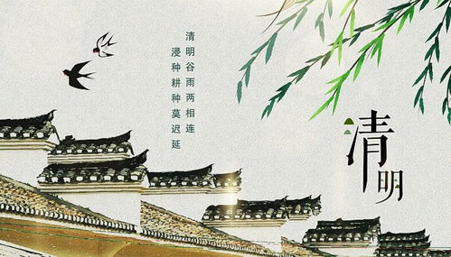 清明节的文化内涵与吉日选择的必要性