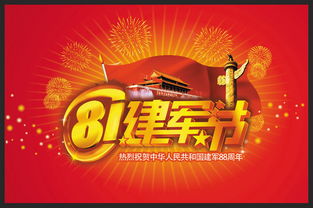 八一建军节和建党节分别对应哪个生肖年份？