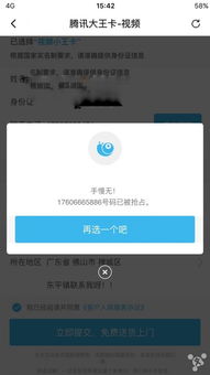 靓号凶吉苹果手机号王卡靓号申请，如何快速办理？