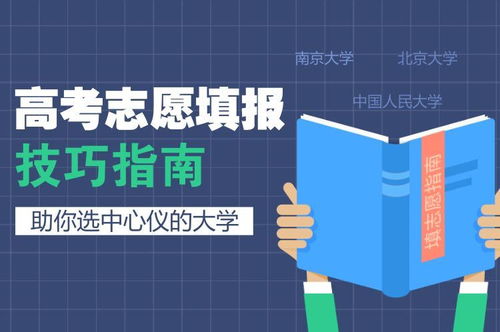 三、 高考志愿填报过程中的实务要点