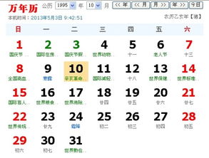 1995年阴历哪个月是闰月？