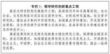 第一部分：儒家文化传承脉络