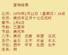 戌时八字中十画字是哪两个字？