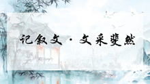 文采斐然的施姓才子