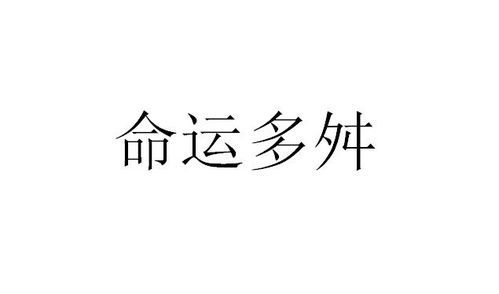为何漂亮姑娘常被说命不好，命运为何总是多舛？