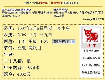 1997年12月1日农历出生是什么星座，性格内向如何改善？