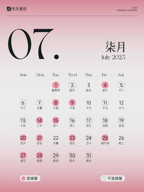 ：传统婚俗的文化图景与择吉之学的现代审视