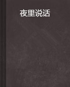 ：于迷雾之中寻觅真实实