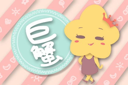 巨蟹男和双子女配对指数如何？是不是经常吵吵闹闹的呢？