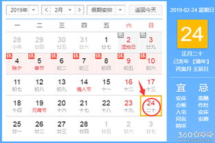 润二月24日是黄道吉日吗？