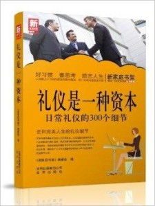 中国礼仪的发展及其历史渊源