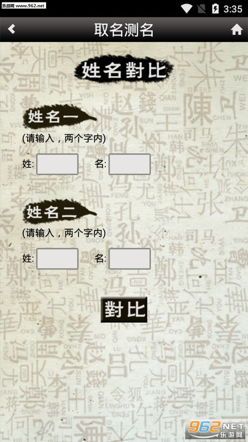 如何免费使用起名测名软件进行算命起名字评分？