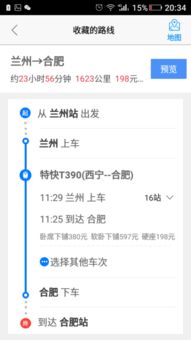 成者阝到安徽卧铺火车票价格查询， 一场说走就走的旅行