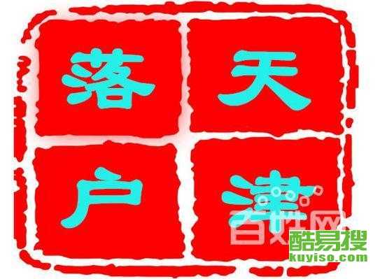 天津人通常去哪里给孩子起名算命？