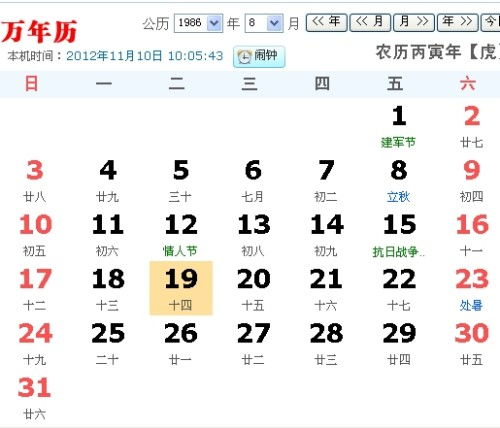 三、 农历排盘：八月十六日的天文地理坐标