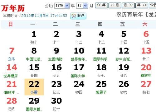 1997年农历十月初三和十月初十分别对应哪个星座？