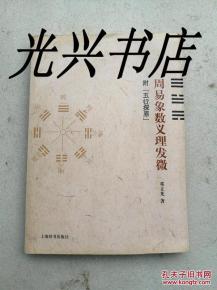 1. 象数与义理交织的发展轨迹