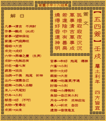 天后灵签第52签解签是什么意思？