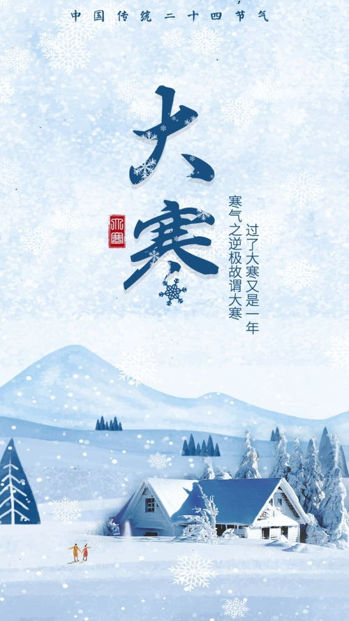 大寒节气的天文气象学原理与气候特征分析