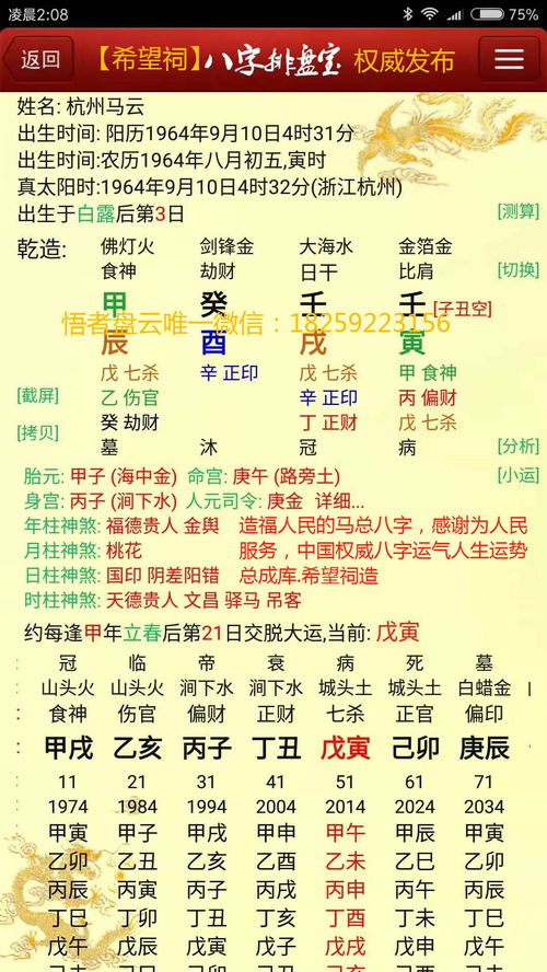 传统国学视域下八字测算的文化意蕴