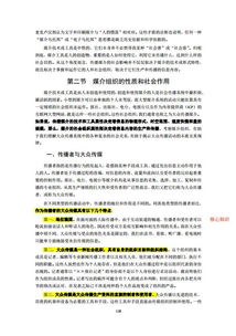 1.2 稳健型人格与责任感的内化