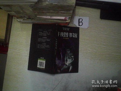 一、 民间传说中的午夜图书馆：一个充满魅力的场景