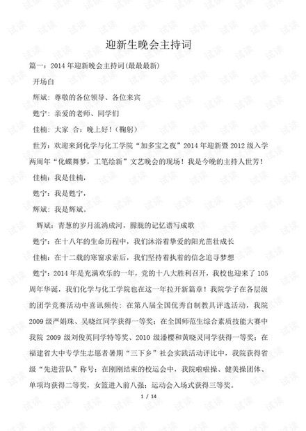 您好，请问您需要将新生这个词成什么内容？比如是想要了解新生入学指南、新生入学注意事项，还是其他方面的信息？请提供更多细节，我将尽力帮助您。