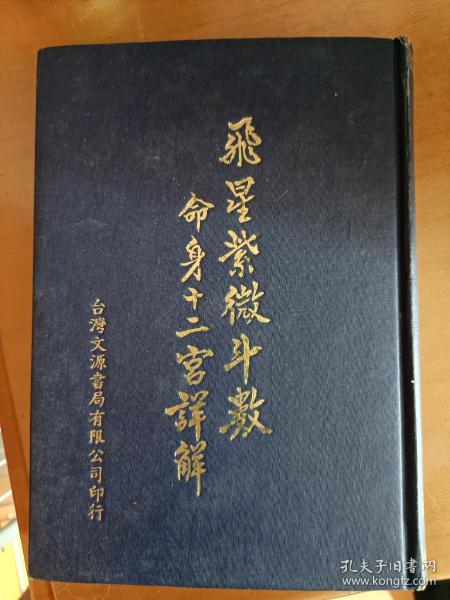 一、 身宫之概念及其三沉重功能定位