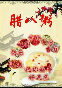 文化仪式：腊八粥习俗与命运尊重的象征性表达