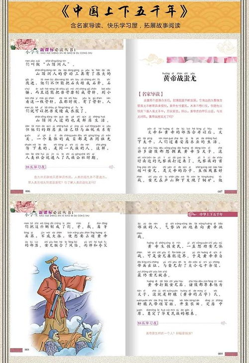 ：国学经典与生肖文化的交融